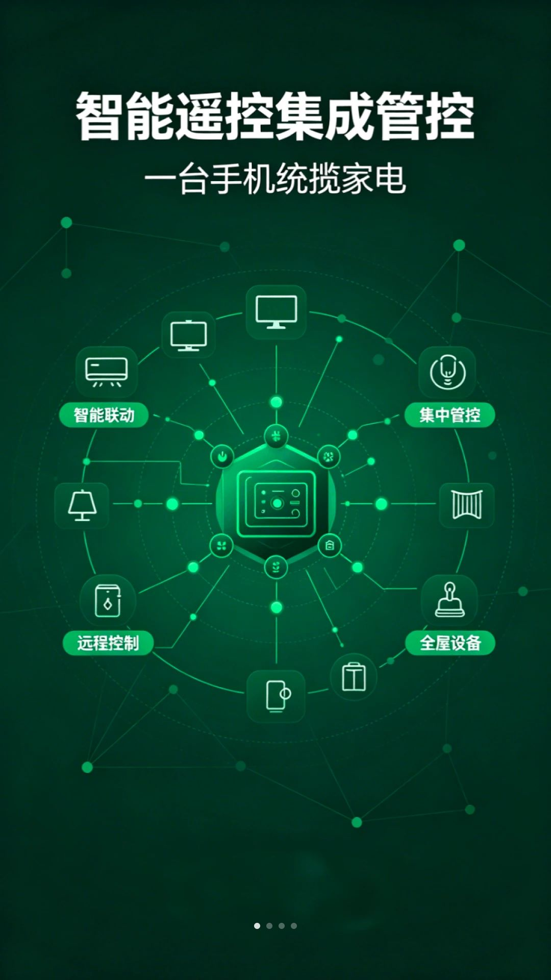 万能遥控器全连界面预览