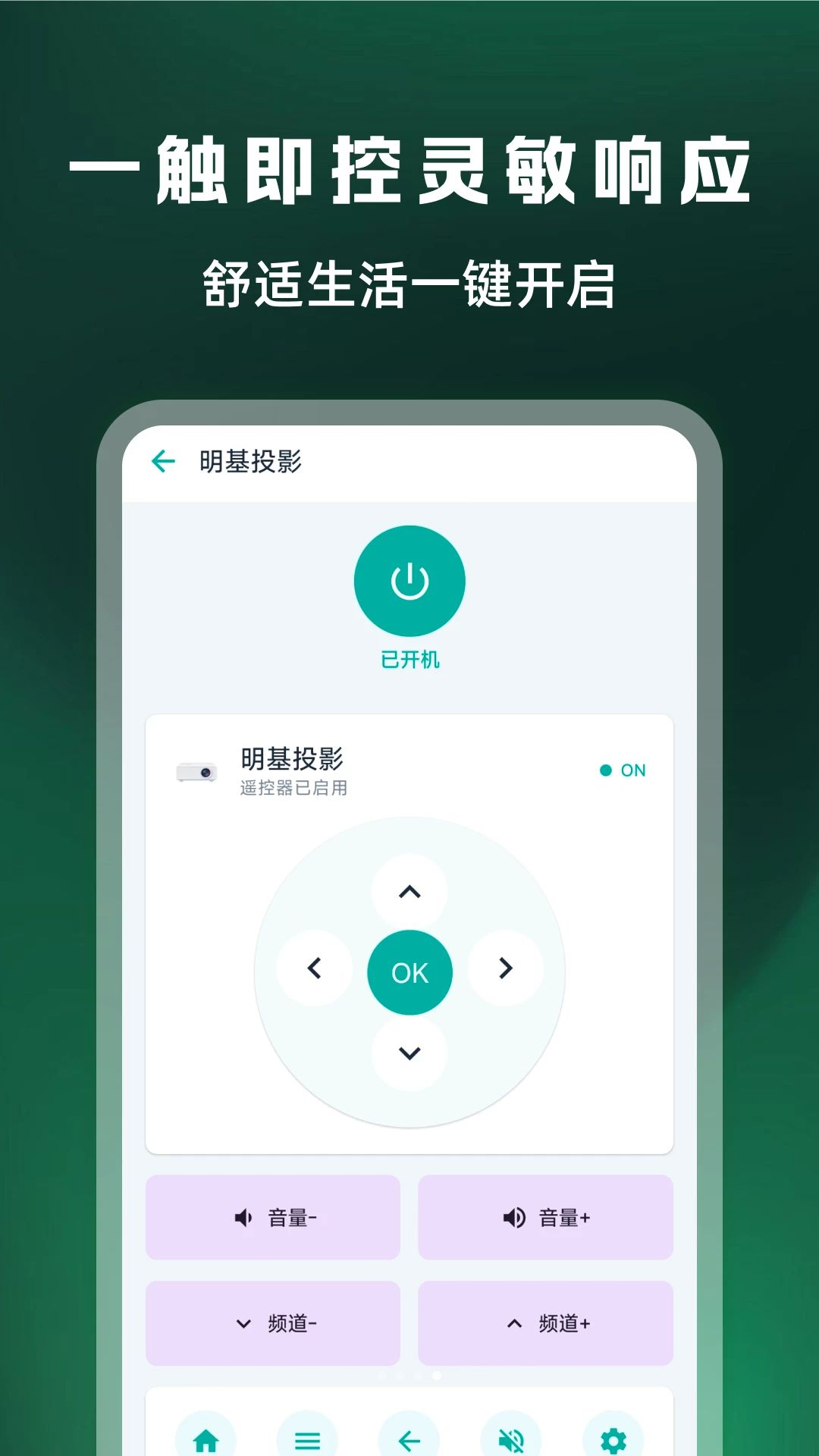万能遥控器全连语音控制