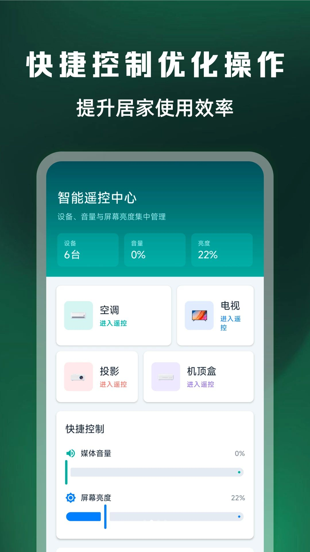 万能遥控器全连设备配对