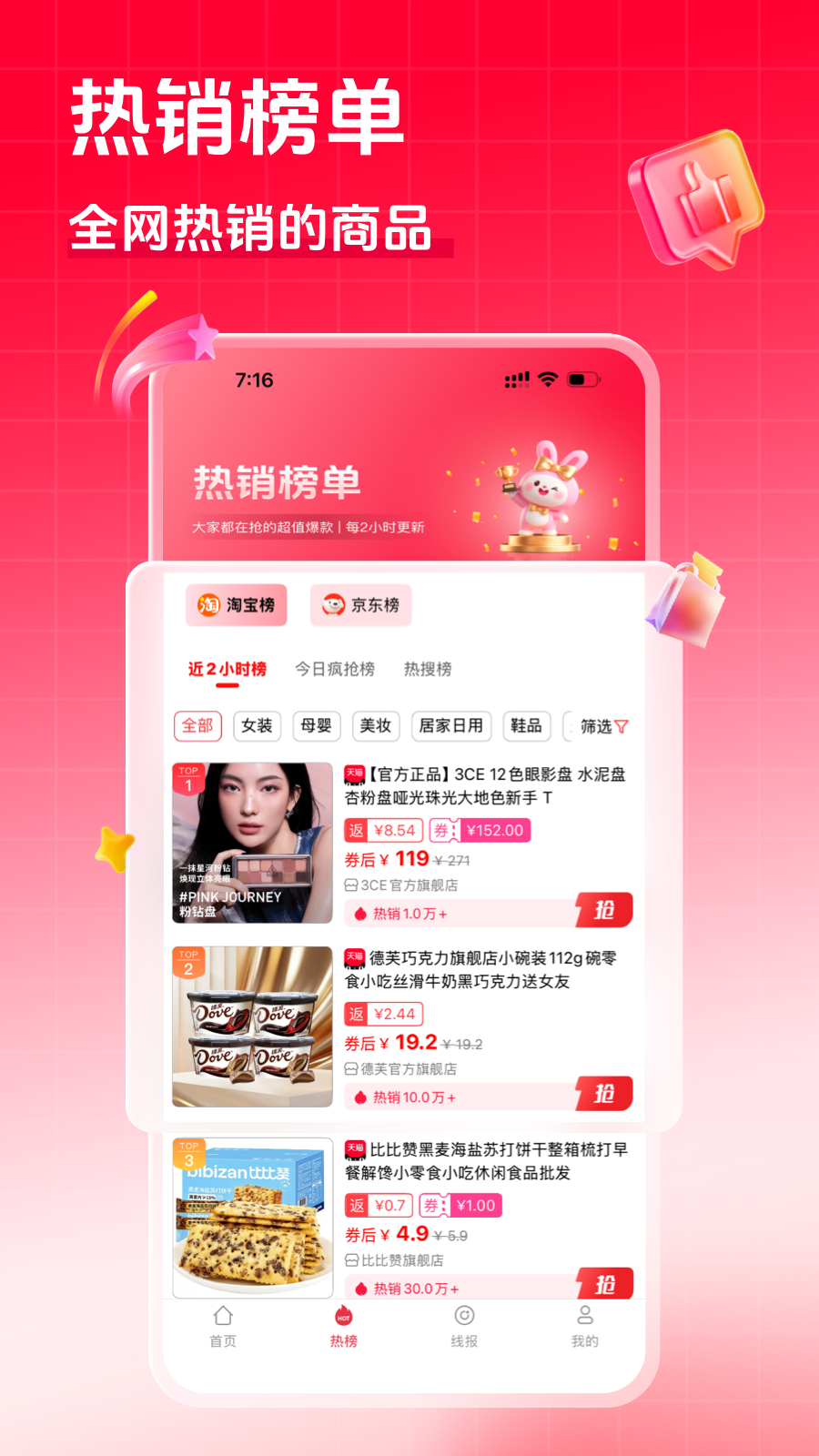 万能遥控器全连操作界面