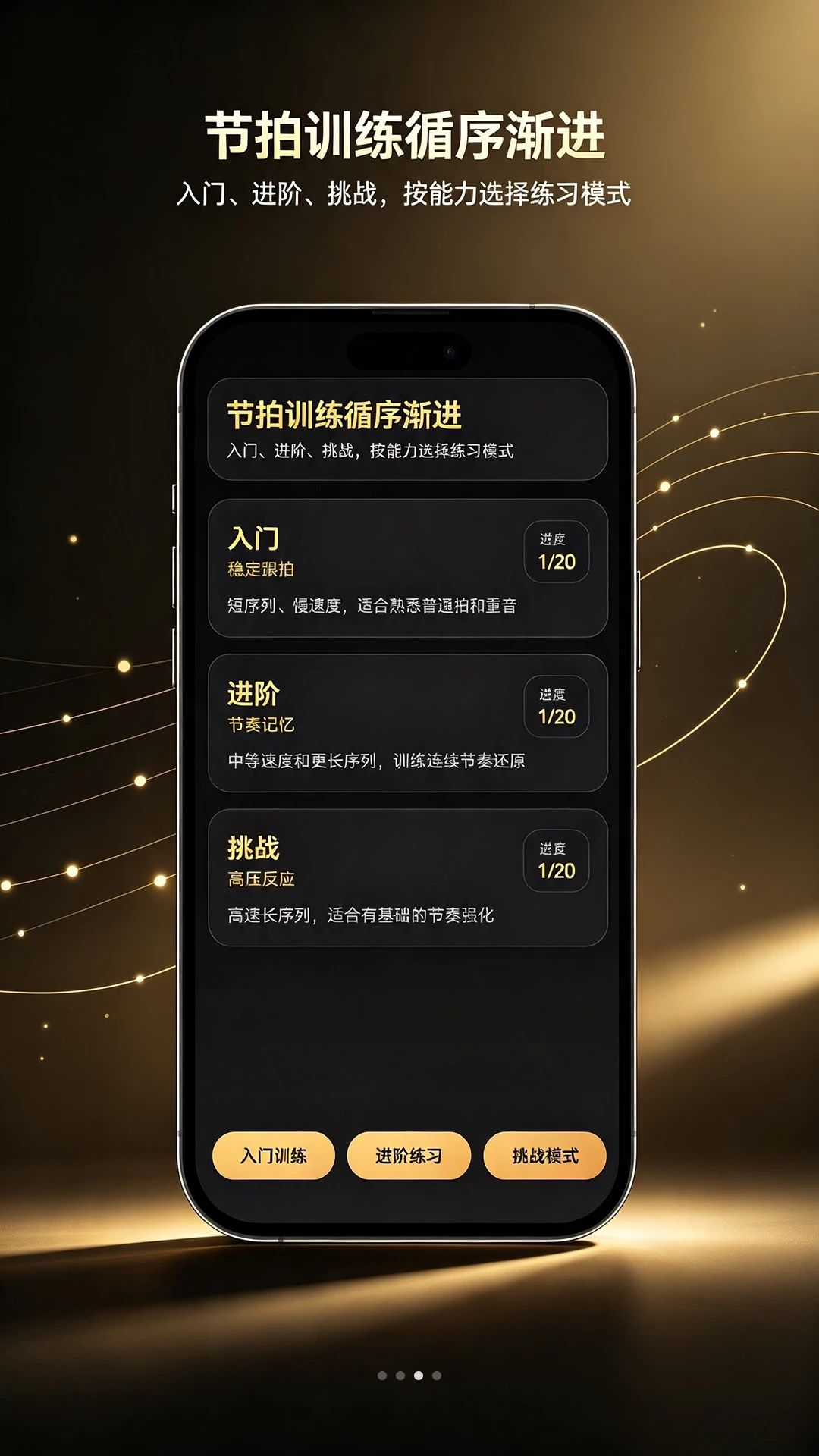 随身节拍器音色设置