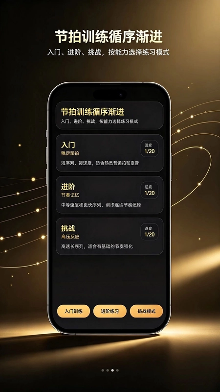 随身节拍器预览图