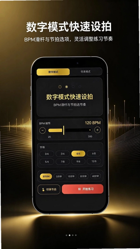 随身节拍器预览图