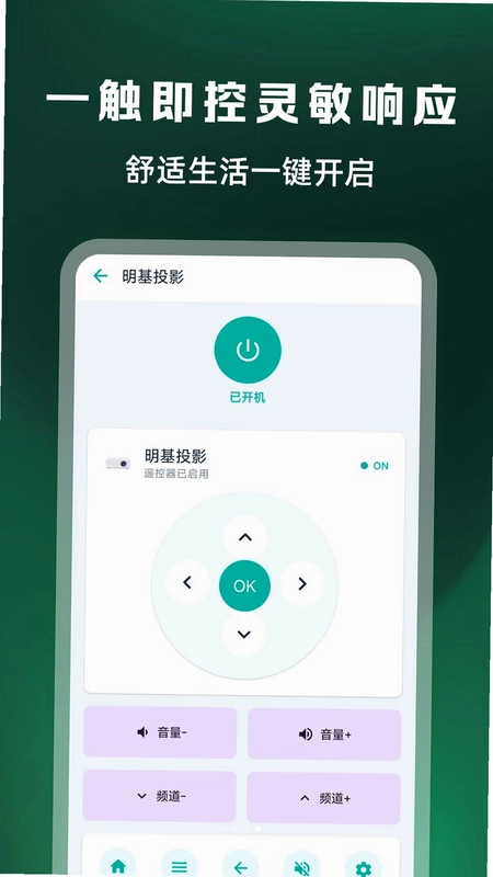 万能遥控器全连预览图
