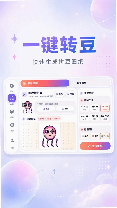 拼豆DIY像素画预览图