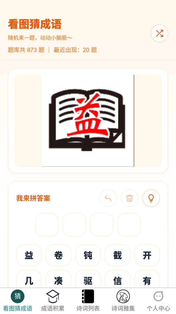 成语文星汇预览图