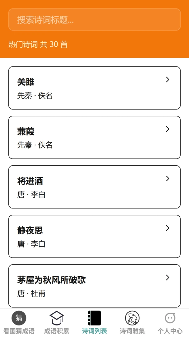 成语文星汇学习数据