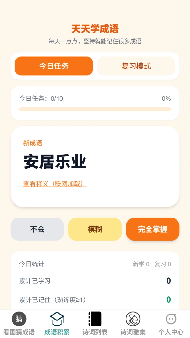 成语文星汇闯关界面
