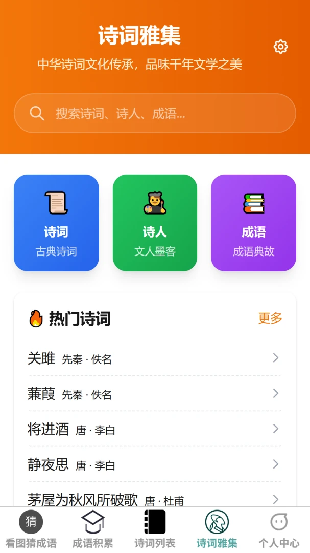 成语文星汇诗词检索