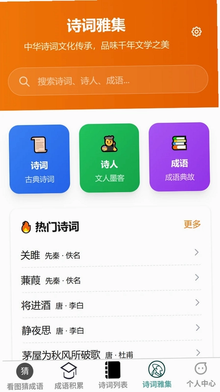 成语文星汇预览图