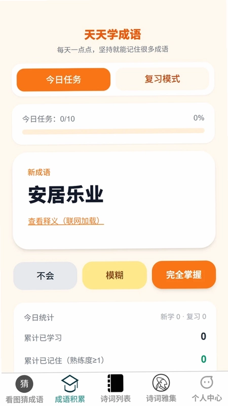 成语文星汇预览图