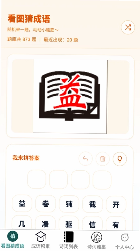 成语文星汇预览图