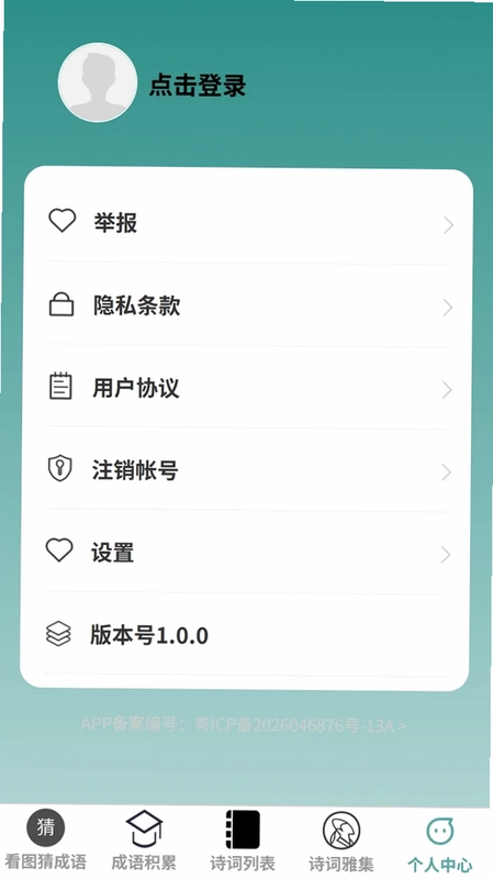 成语文星汇预览图