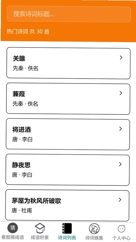 成语文星汇预览图