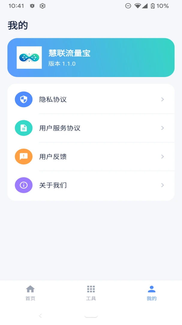 慧联流量宝趋势分析
