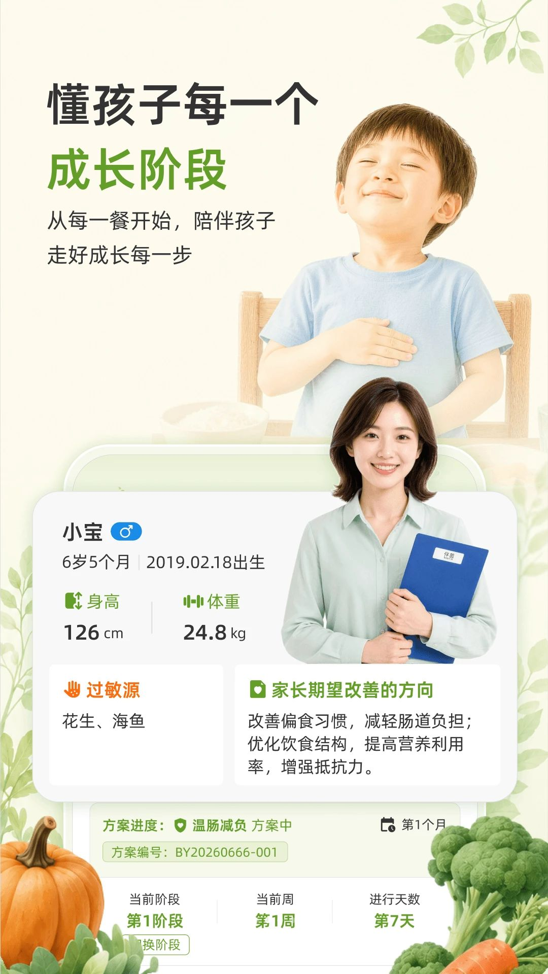 伴茵功能展示
