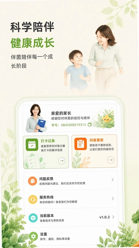 伴茵预览图
