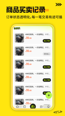 二手商品交易平台预览图