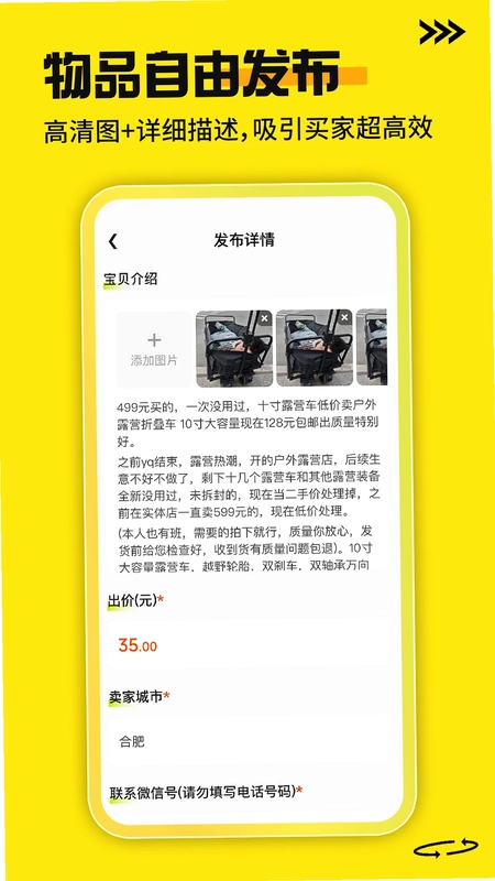 二手商品交易平台预览图