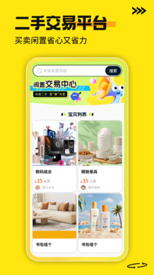 二手商品交易平台安全提示