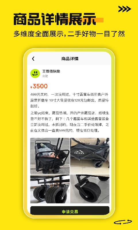 二手商品交易平台分类展示