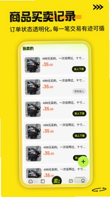 二手商品交易平台预览图