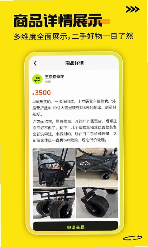 二手商品交易平台预览图