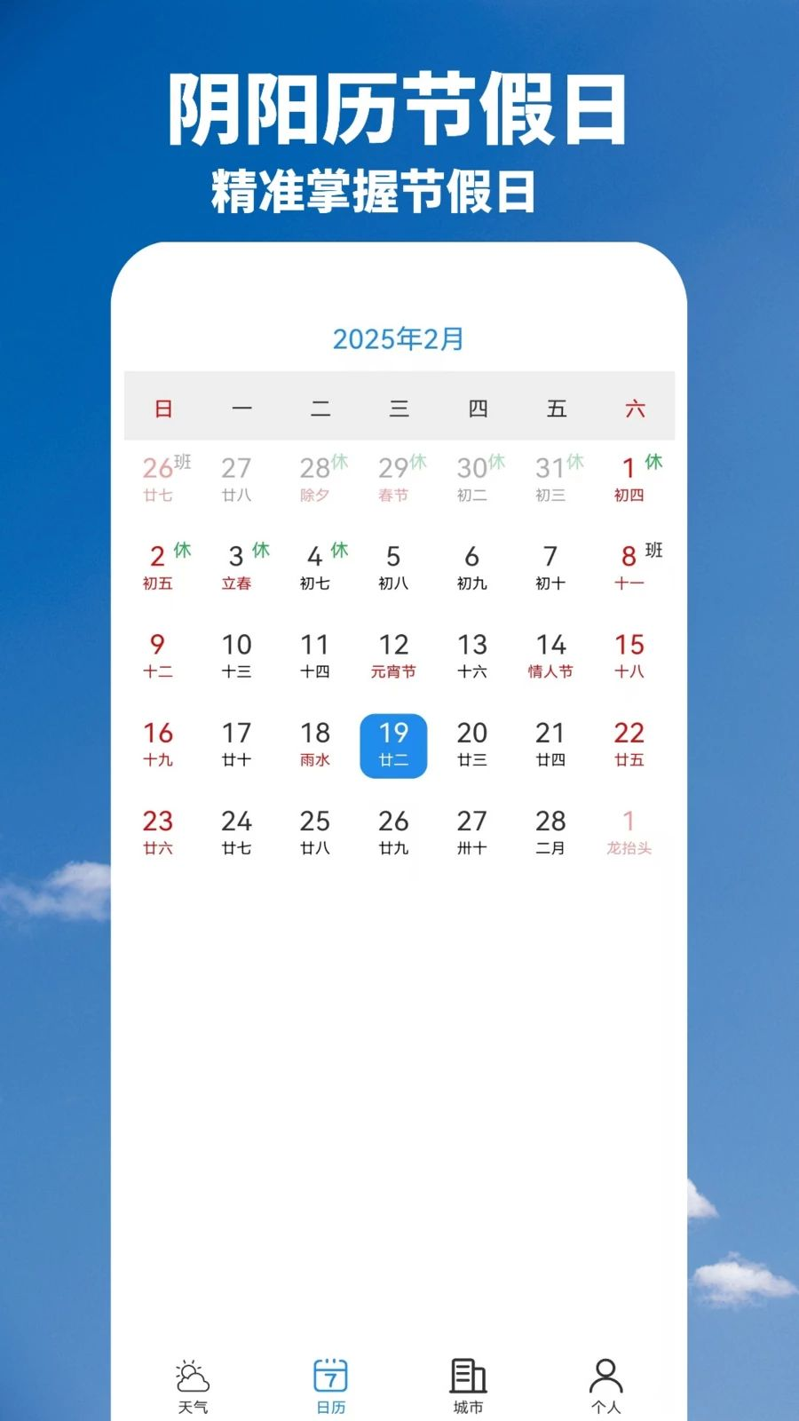 天气早预警 界面预览