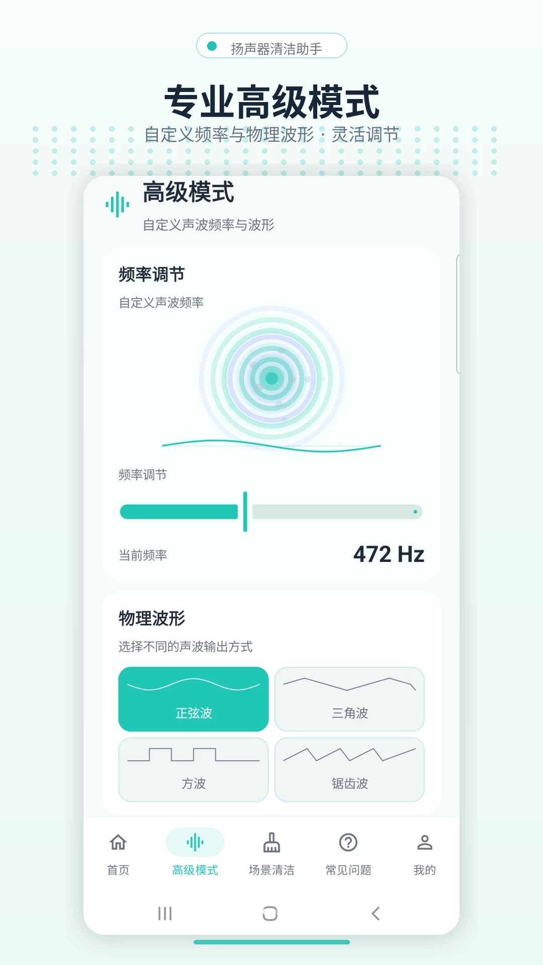 扬声器清洁助手清洁效果