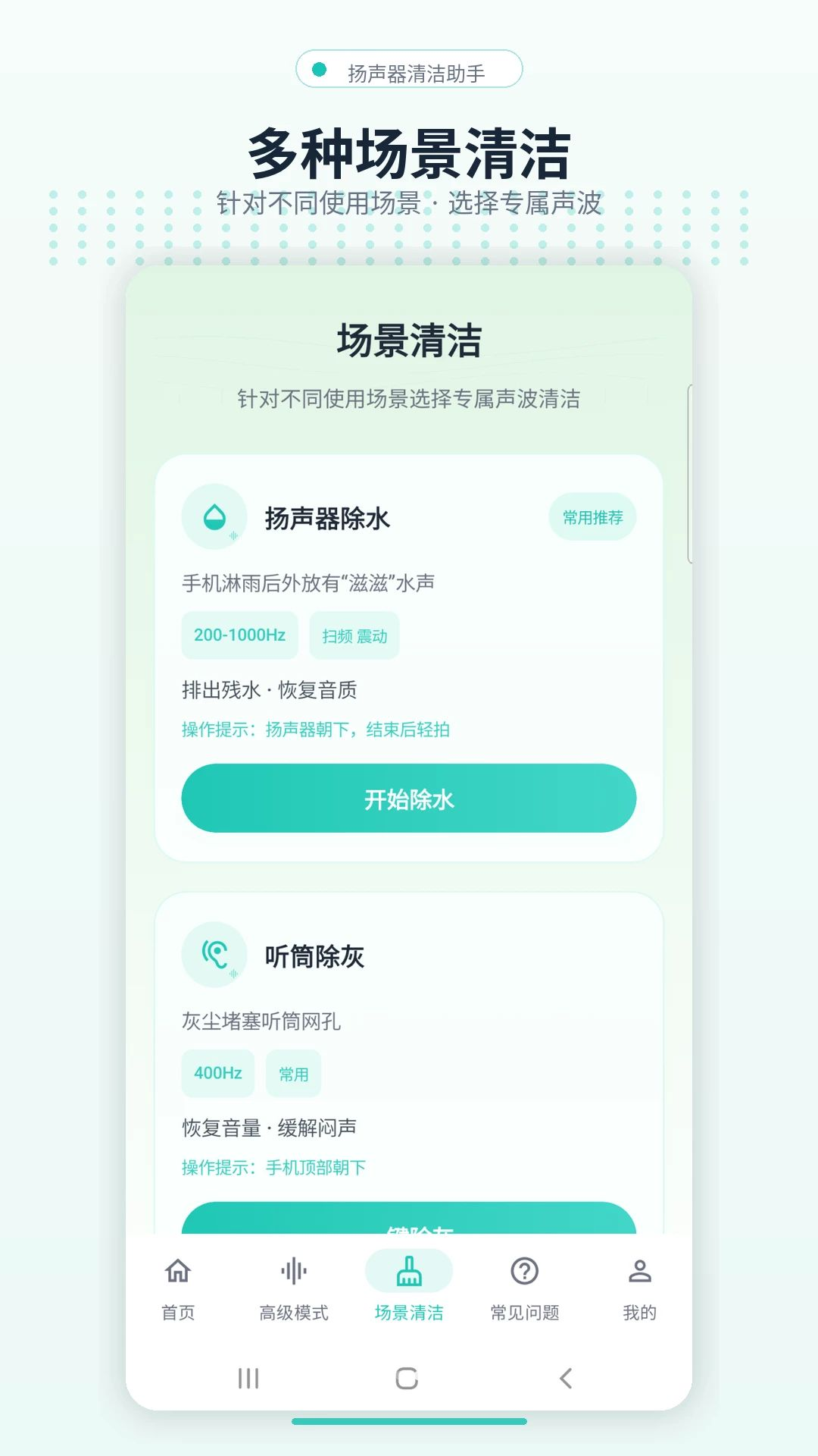 扬声器清洁助手使用步骤