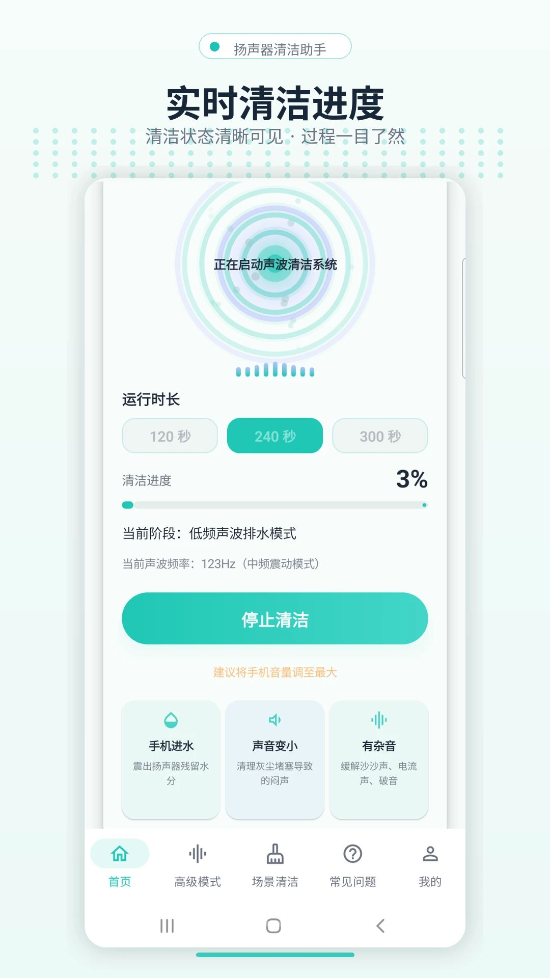 扬声器清洁助手音质提升
