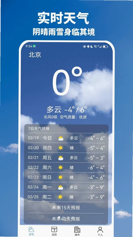 天气早预警预览图