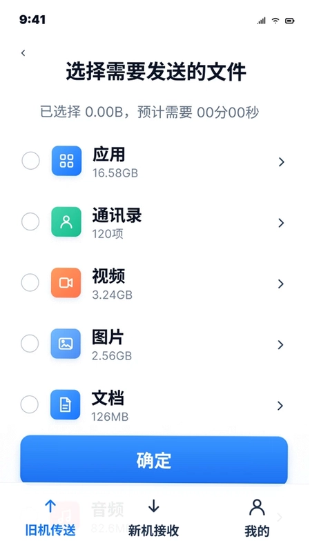 安卓手机一键同步换机预览图