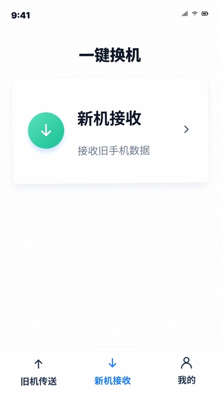 安卓手机一键同步换机预览图
