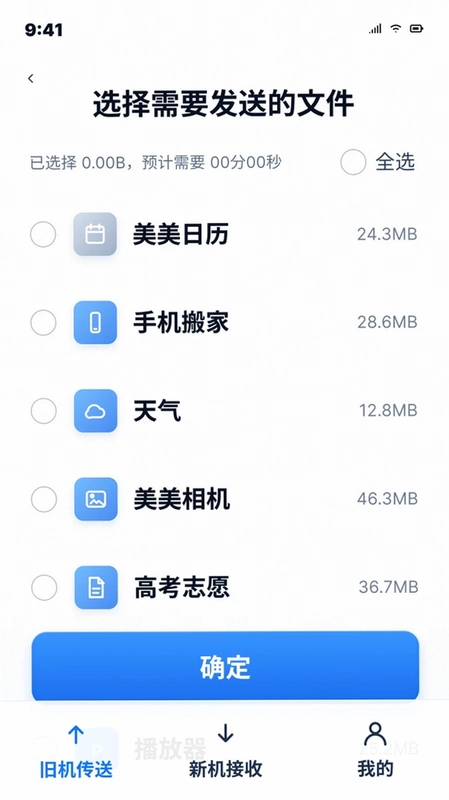 安卓手机一键同步换机预览图