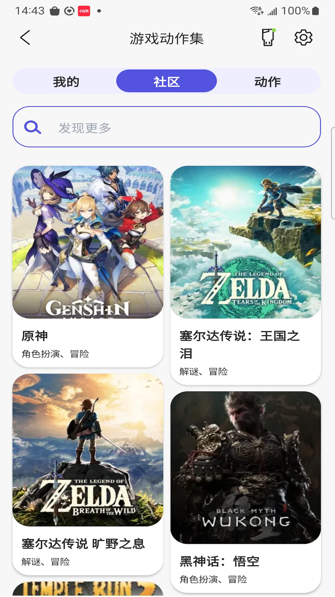 动御兼容游戏平台展示