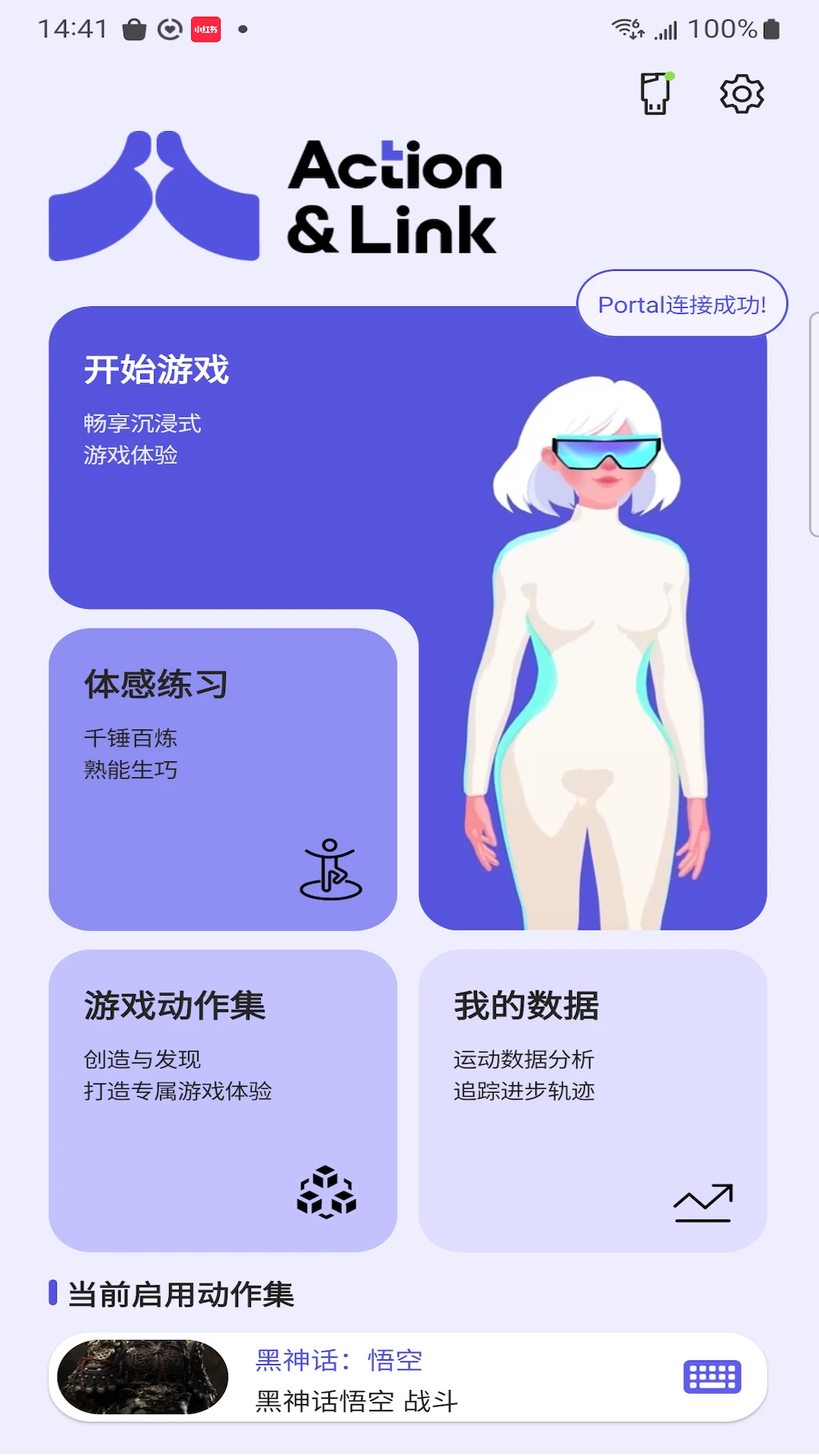 动御体感游戏辅助界面