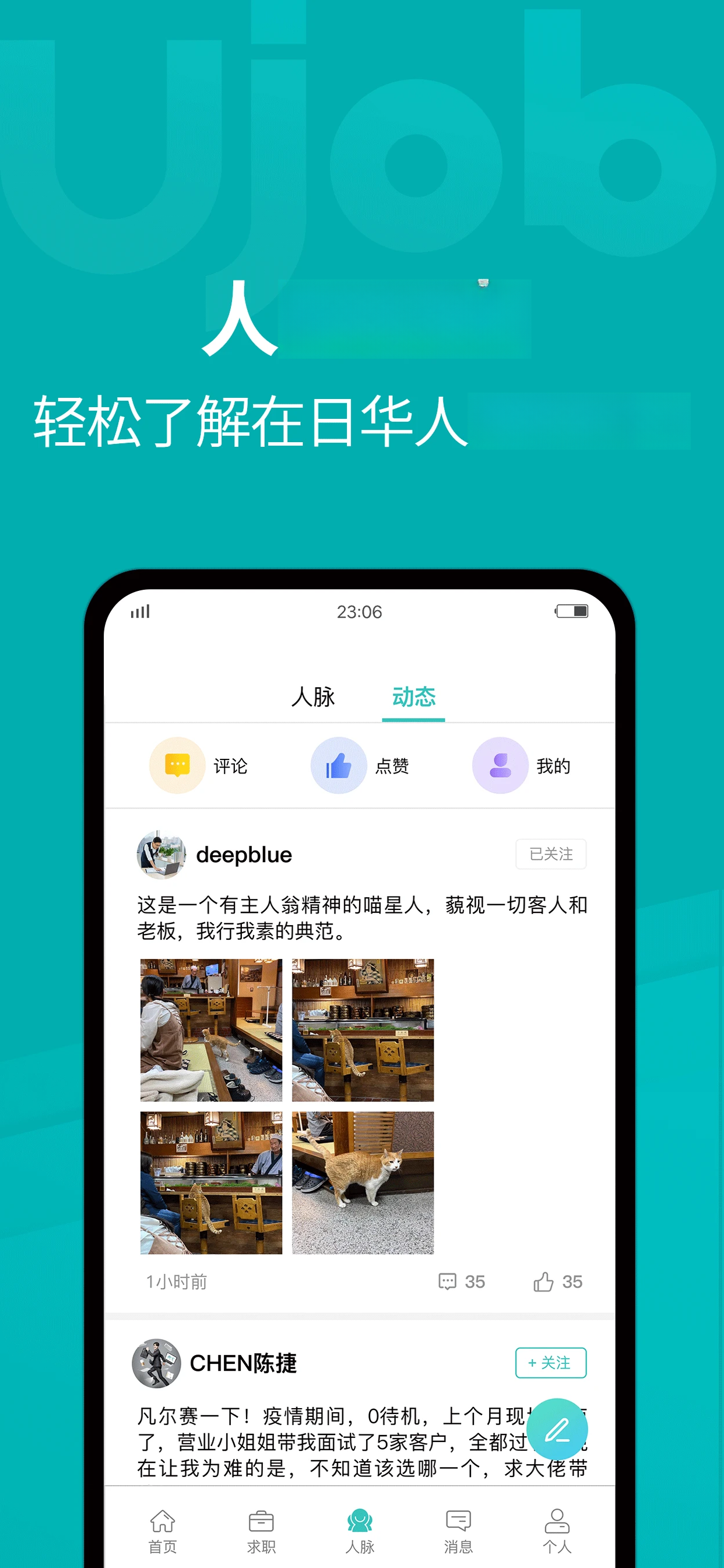 Ujob工作界面