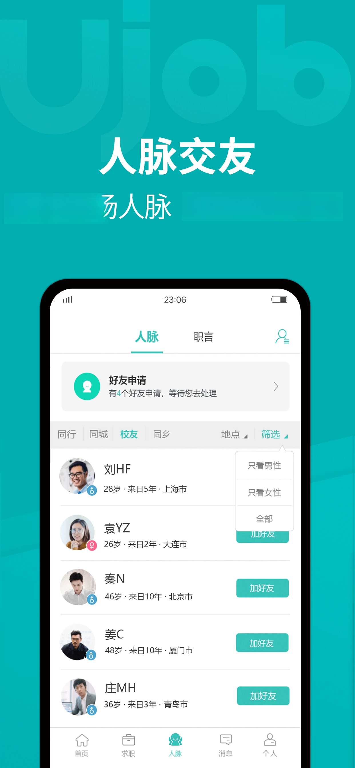 Ujob聊天界面