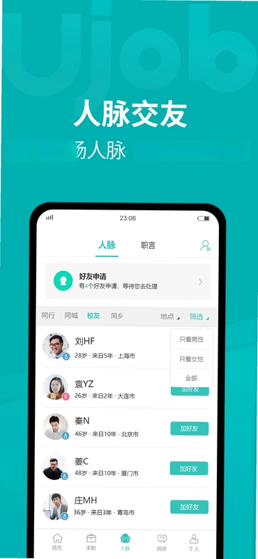 Ujob招聘预览图
