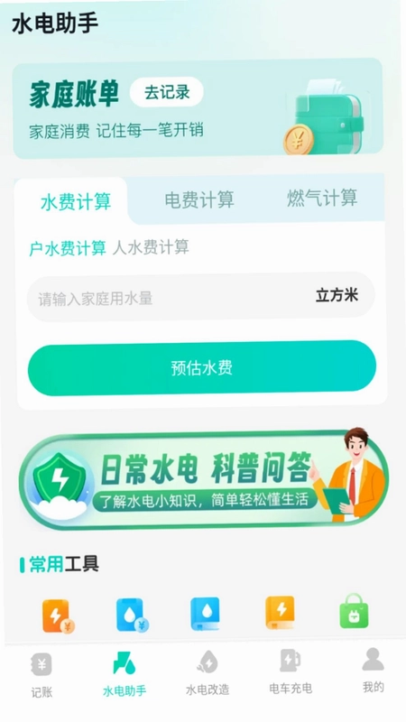 水电费用记账预览图