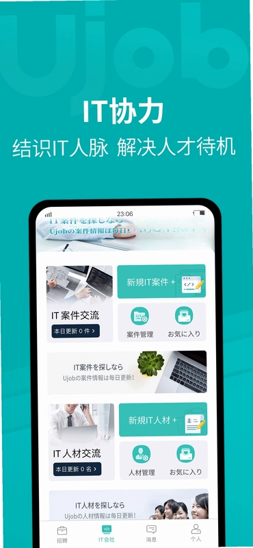 Ujob招聘预览图