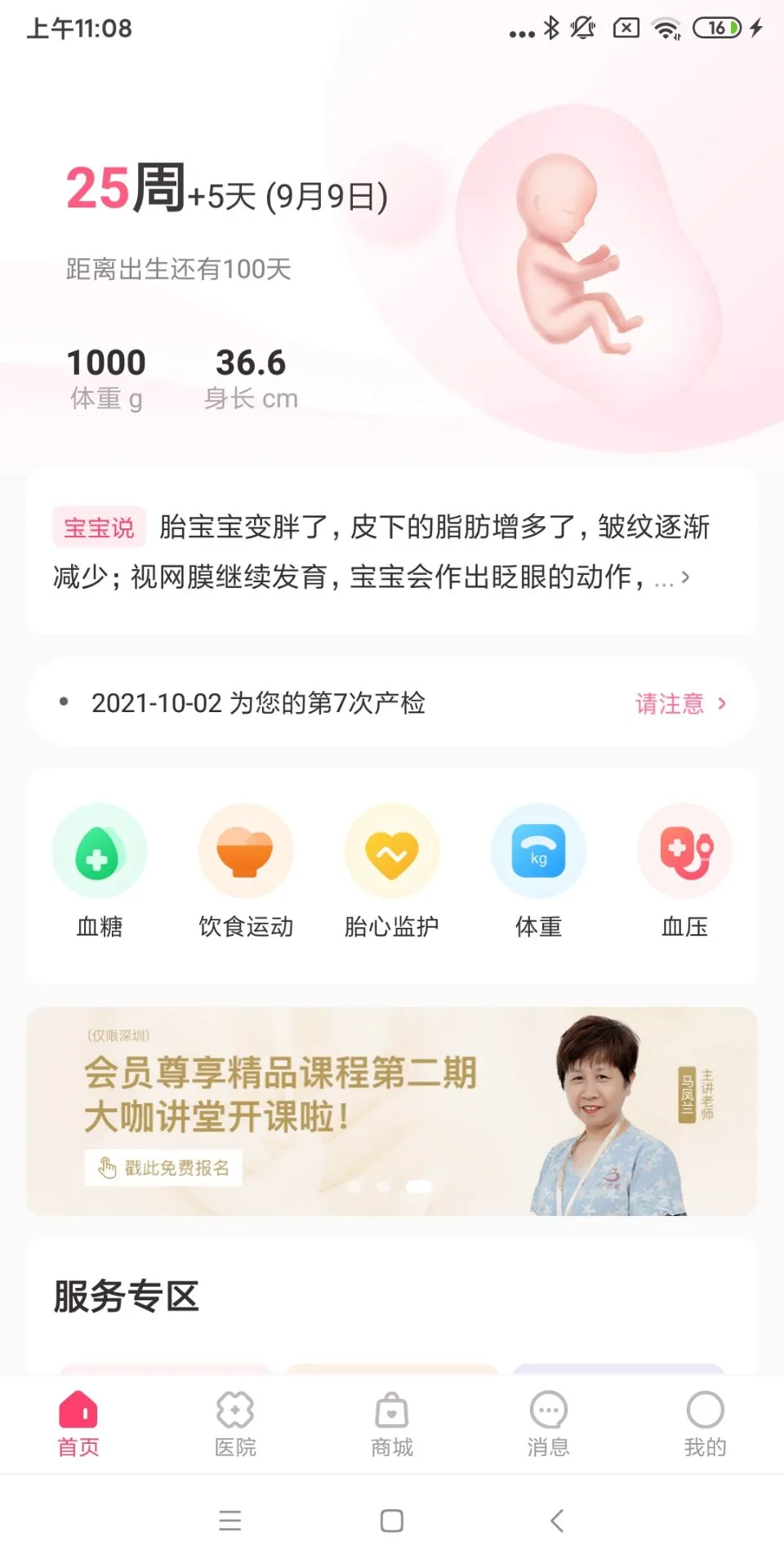 天使医生预览图