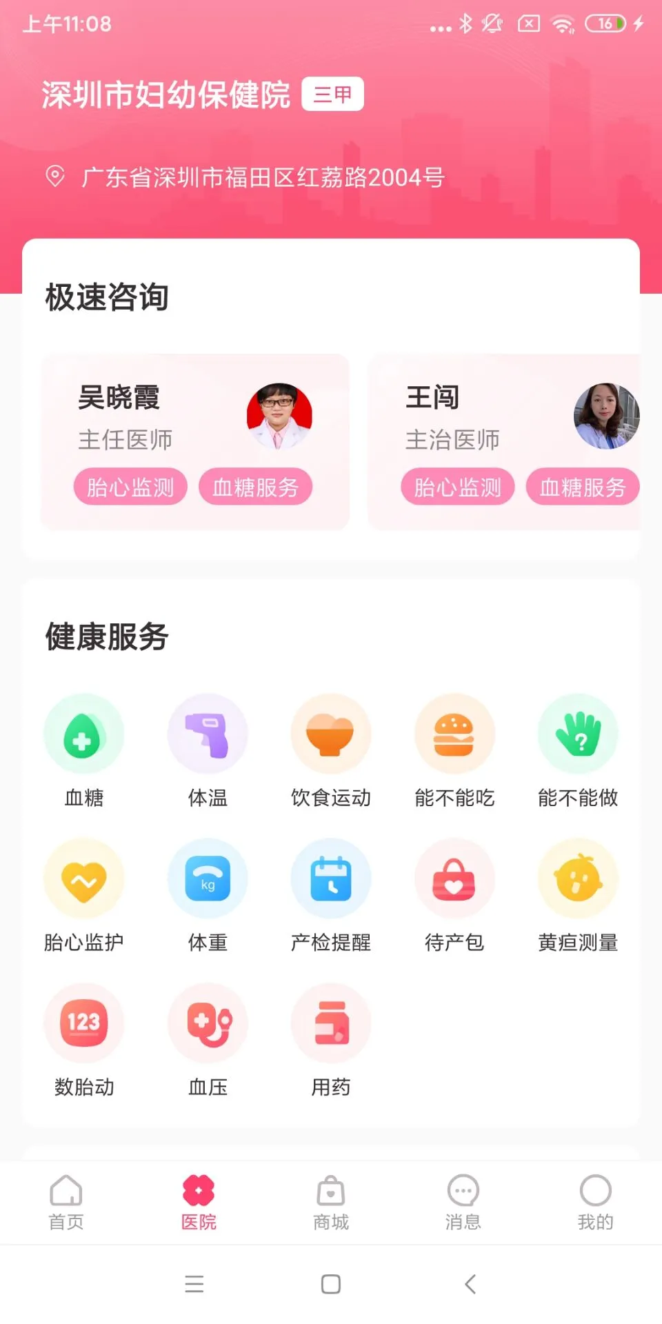 胎心监护功能