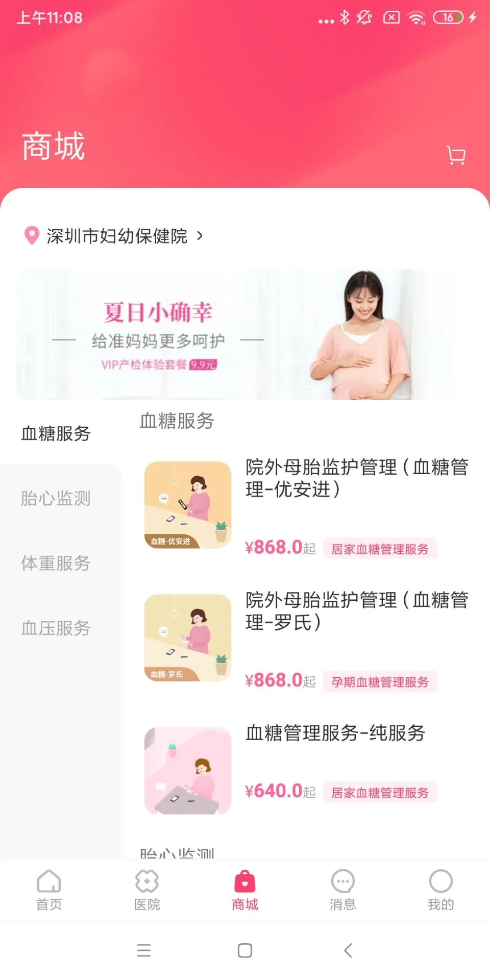 VIP产检服务