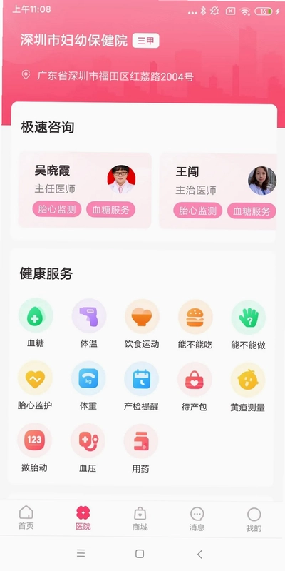 天使医生预览图