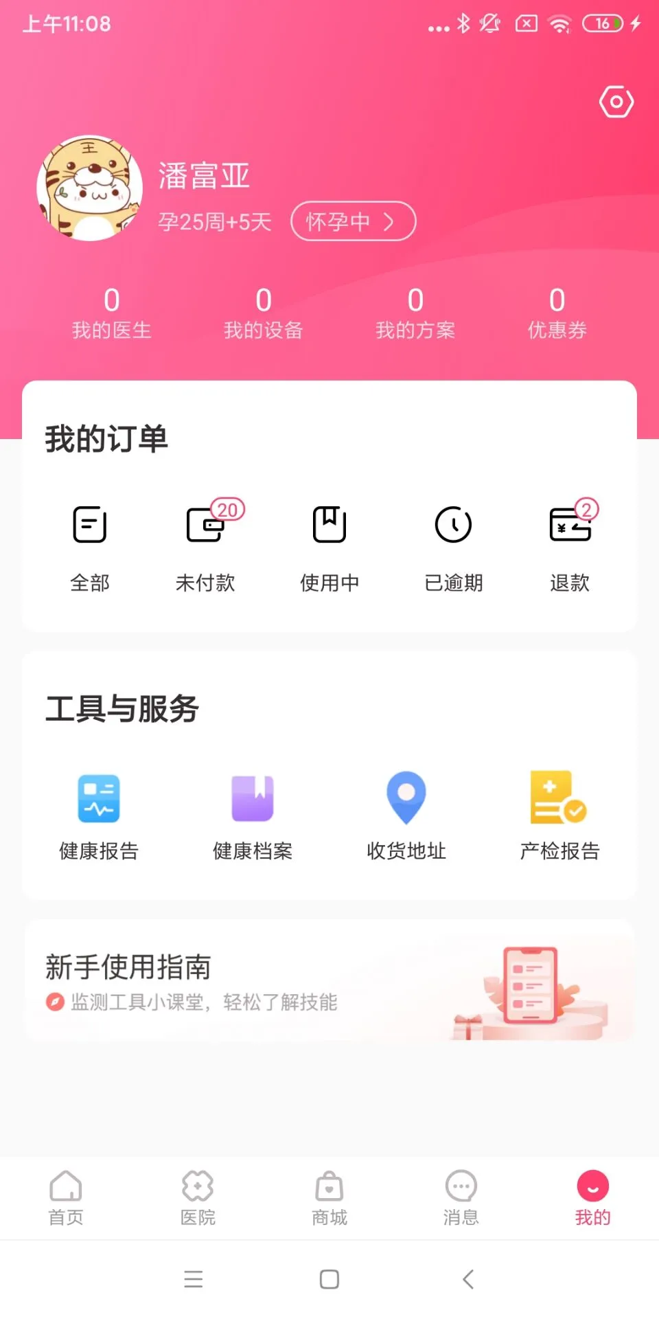 宝宝成长记录