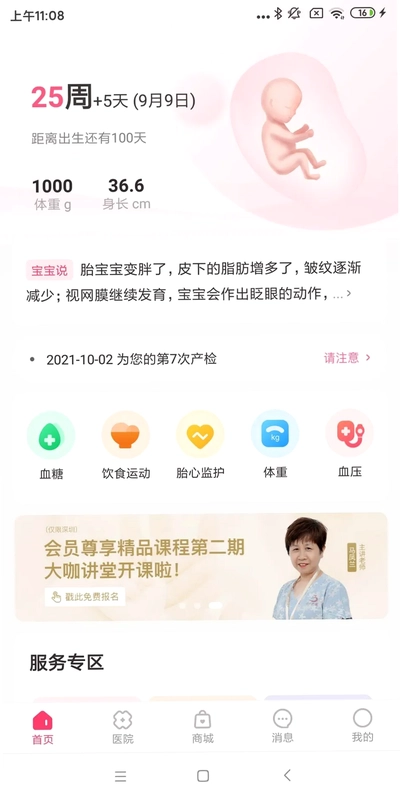 天使医生预览图