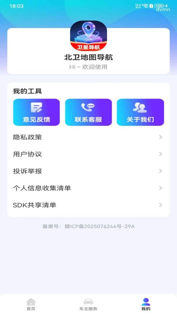 北卫地图导航实时路况