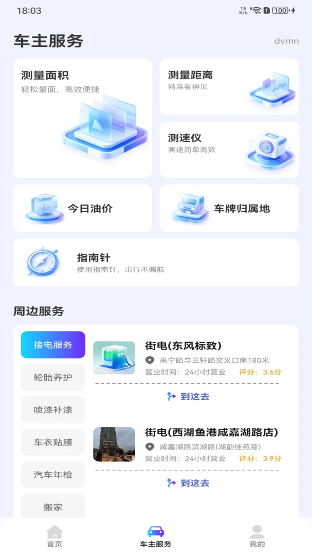 北卫地图导航面积测量